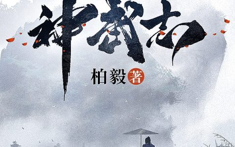 神武志