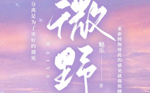 微野