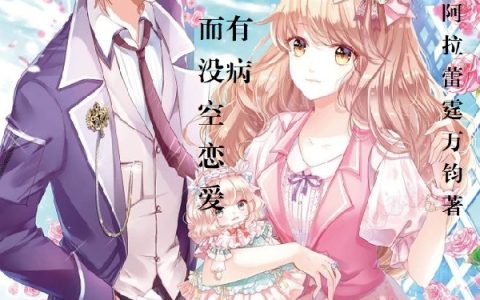 忙着降魔而没空恋爱是否脑子有病