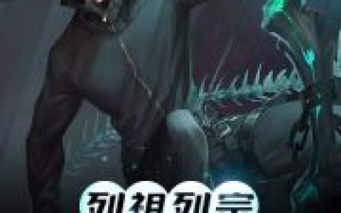 违背祖训开局选择加入考古队