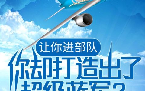 让你去历练，怎么全球都要活捉你