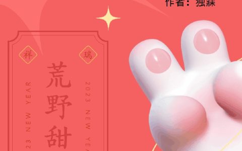 打怪,种田,撩兽夫三不误