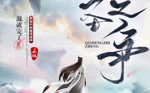 七圣之争