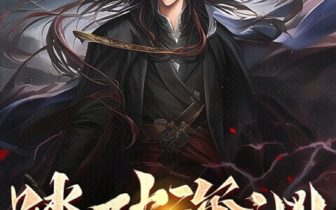 踏破深渊