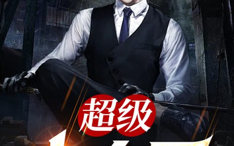 超级小农民