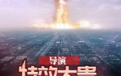 娱乐圈的顶流科学家