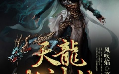 天龙武神诀