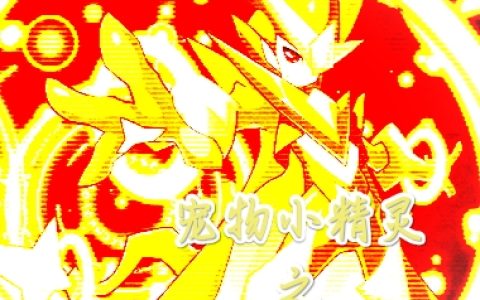 宠物小精灵之光系天王赛洛(宠物小精灵之光系天王)全文免费阅读无弹窗大结局