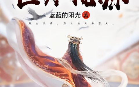 李小李李莫愁(武侠之世外桃源)全文免费阅读无弹窗大结局