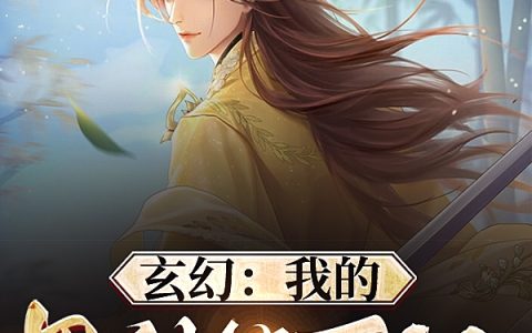 玄幻：我的黑科技面板免费（王野）全文免费阅读无弹窗大结局