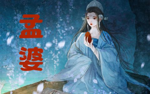 我的女友是孟婆小说（陈明）全文免费阅读无弹窗大结局