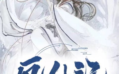 厄仙记(谭木杨灵)全文免费阅读无弹窗大结局