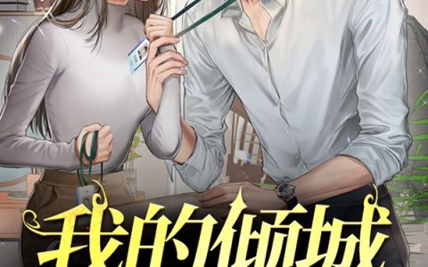 我的倾城不良美人李南风楚秋月(我的倾城不良美人)全文免费阅读无弹窗大结局