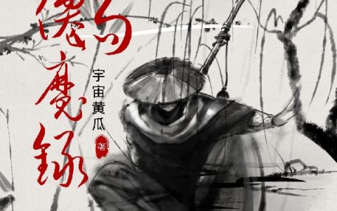 剑雨仙魔录小说(郝芜)全文免费阅读无弹窗大结局