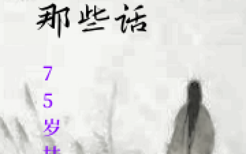 师父说过的那些话（师父说过的那些话）全文免费阅读无弹窗大结局