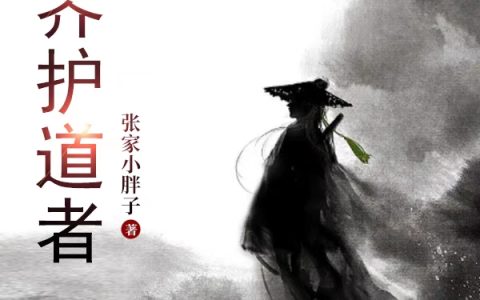 异界护道者(林幽陆川)全文免费阅读无弹窗大结局