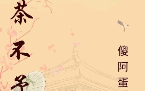 山茶不予你(陈妤刘歇云)全文免费阅读无弹窗大结局