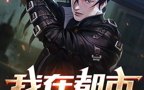 我在都市召唤赵云（我在都市召唤赵云）全文免费阅读无弹窗大结局