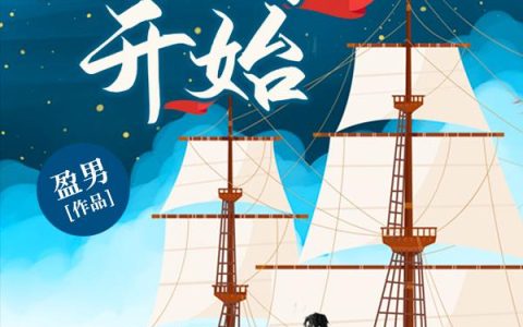 诸天：从全球大洪水开始