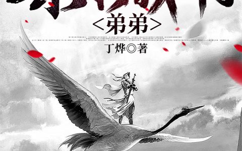 来打我啊,弟弟(莫林涂青依)全文免费阅读无弹窗大结局