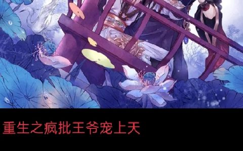 重生之疯批王爷宠上天林卿语李岩(重生之疯批王爷宠上天)全文免费阅读无弹窗大结局