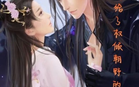 和离后嫁给了权倾朝野的九皇叔全文（君九宸凤窈窈）全文免费阅读无弹窗大结局