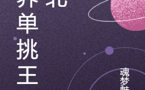 异界单挑王指北小说(王羽)全文免费阅读无弹窗大结局
