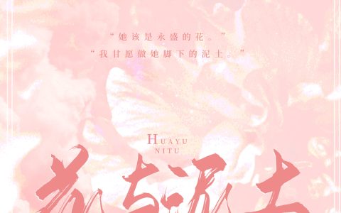 花与泥土全文（程之周于）全文免费阅读无弹窗大结局