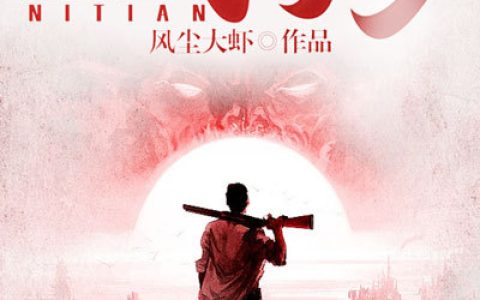 逆天丐少