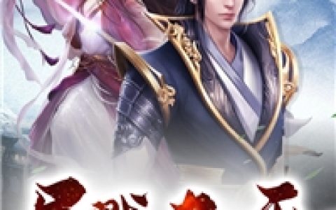 妃常当道：王爷请上门