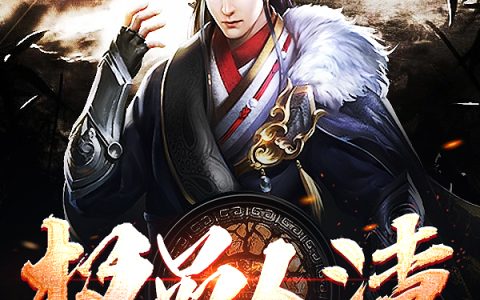 贾琏金陵十二衩（极品人渣：开局杀了贾宝玉）全文免费阅读无弹窗大结局