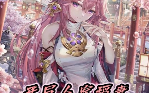 开局人穿稻妻,实力比肩二代神明小说(叶君泽)全文免费阅读无弹窗大结局
