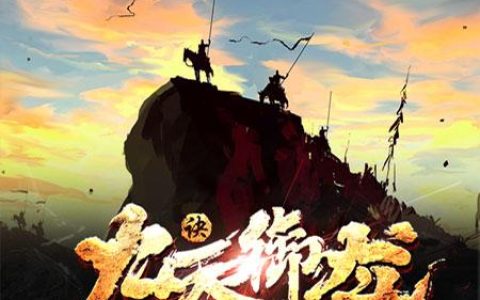 万古第一龙