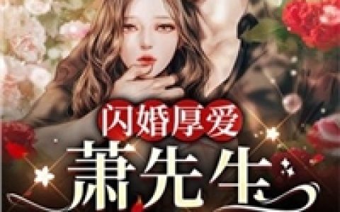 傅总别虐了，阮小姐已经被火化