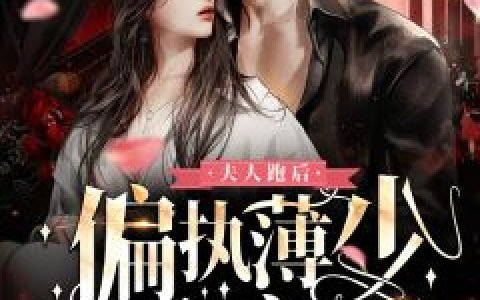 一夜宿醉后,我被大叔罚了100遍家规