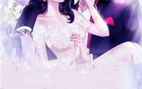 军婚甜蜜蜜：极品炮灰她在七零当娇娇