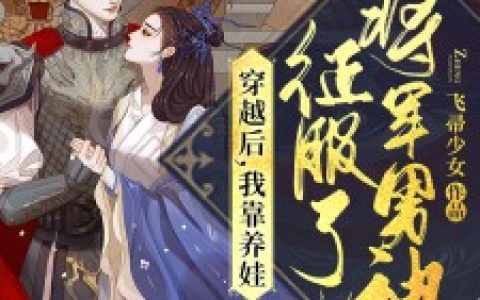 初婚难离：傅太太马甲捂不住了
